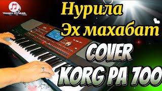 НУРИЛА.Эх махабат-cover KORG PA 700.ALM.#тойырлары