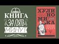 Книга Хулиганская экономика Алексея Маркова. Лучшие книги про экономику. Книга Хулиномика.