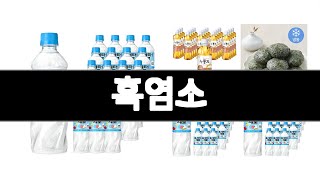 흑염소 추천 BEST 3  건강식품 올해인기상품
