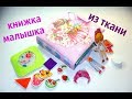 Развивающая книжка-малышка для Маши 1 годик (г. Москва)