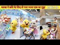 बतख ने छोटे को दिया एक प्यारा सा गुड्डा PART 10 #cartoon #shera #hindistories #kahani