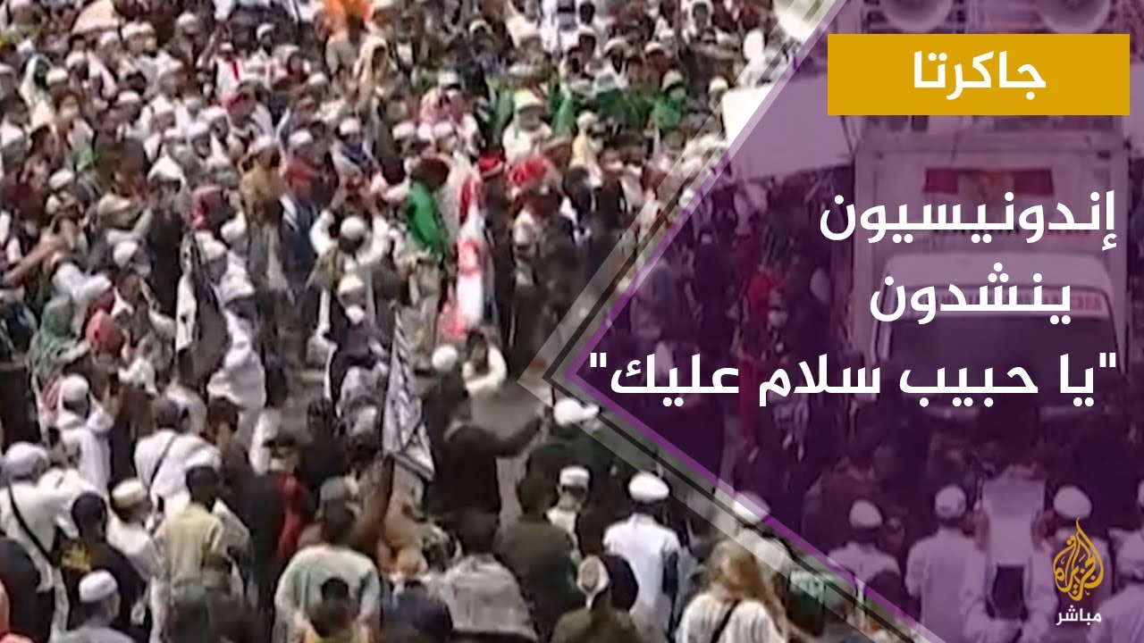 إندونيسيون ينشدون "يا حبيب سلام عليك"