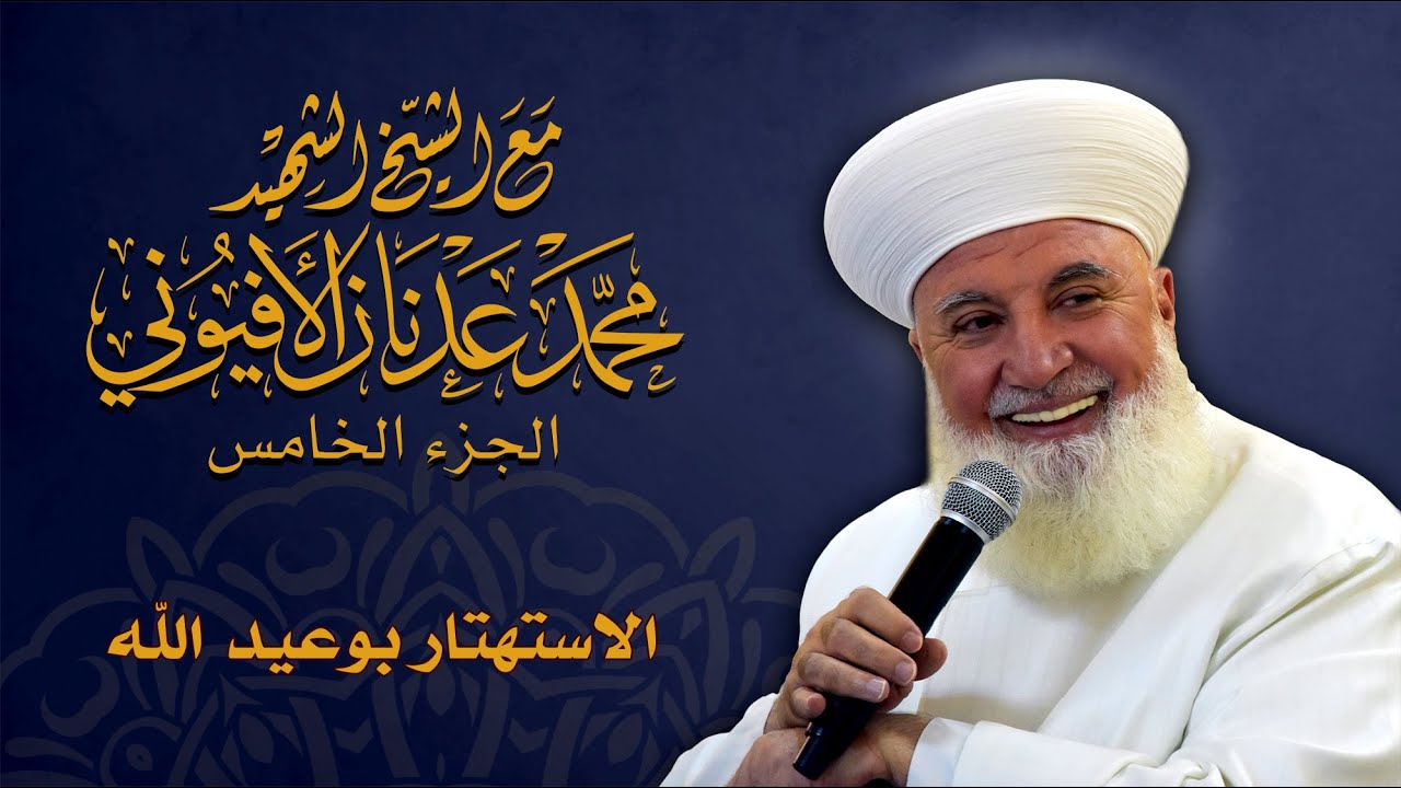 الاستهتار بوعيد الله