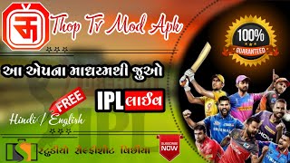 ThopTv Application કેવી રીતે ડાઉનલોડ કરવી...|| Thaoptv Mod Apk || indian app ||selfie shot vinchhiya screenshot 4