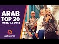 TOP 20 ARABIC SONGS (WEEK 43, 2018): Massari, Tamer Hosny, Artmasta & more!