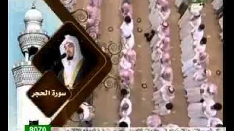 Sheikh Yasir ‫ تلاوة مؤثرة للشيخ ياسر الدوسري سورة الحجر