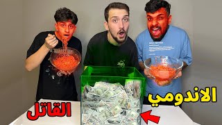 تحدي احر اندومي نودل في العالم ضد اليوتيوبر !! والفائز يربح $10,000