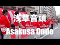 浅草音頭 Asakusa Ondo English Version 2019 雷門盆踊り Tokyo Japan
