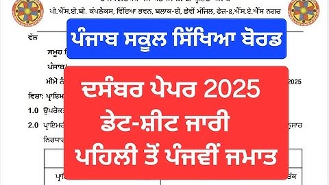 Pseb Class 1st to 5th December Paper Datesheet Out 