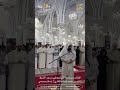لقطات من صلاة التراويح من مسجد الشيخ راشدابن حميد بإمامة القاري إسلام صبحي اكسبلور المصحف 