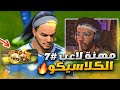 مهنه لاعب 7 الكلاسيكو الاول لي مشكلة في التكتيك مع الونسو FC 26