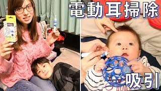 いおりくんと赤ちゃん しぃしぃに電動耳かき 吸引 耳掃除 使ってみた！【いおりくんTV 日常と休日】