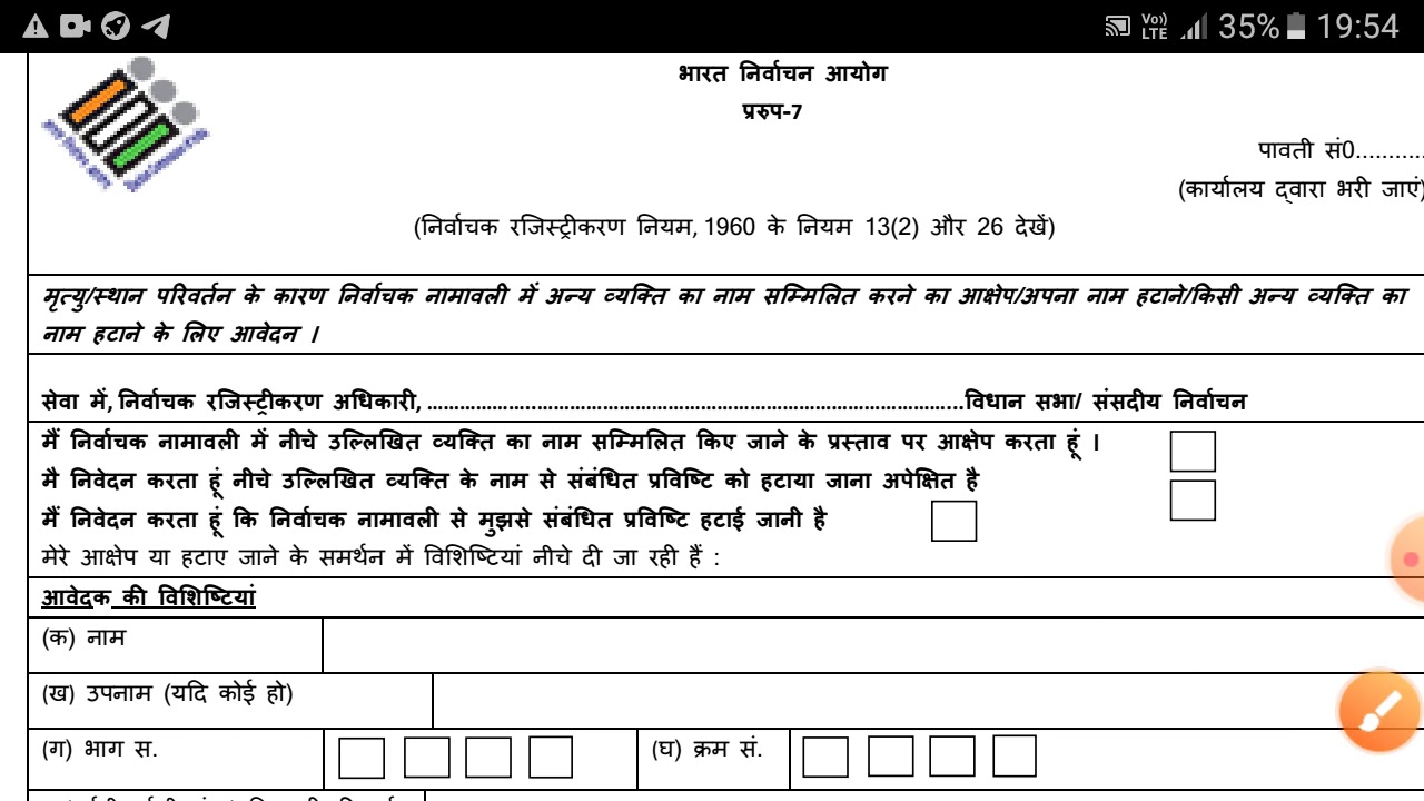 Election Commission form no.7 कैसे भरें! - YouTube