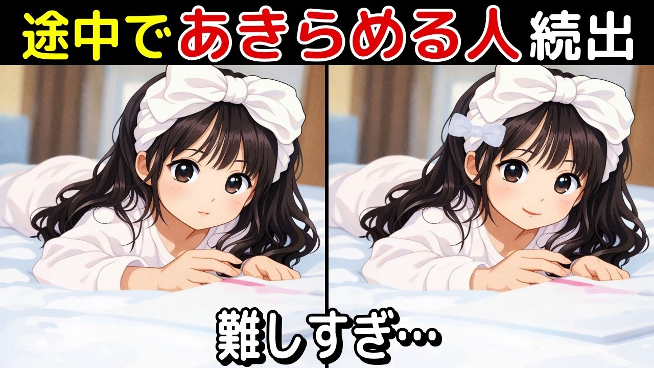 【脳トレ間違い探し】シニア世代に大人気！認知症予防にも◎ 初級〜上級まで全30問｜集中力強化トレーニング