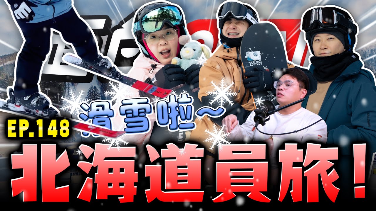 【面白ON AIR】EP.148 面白的北海道之旅