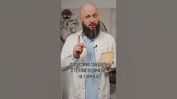 КАК НЕЛЬЗЯ ЕСТЬ МЁД? #здоровье #мед #вредно