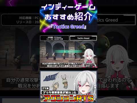 【インディーゲーム紹介】デッキ構築×アクションRTS【Tactics Greed】