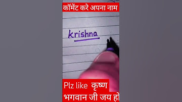 "कृष्ण "Krishan ✍️✍️ Letter hand #writing #creative #krishna #youtube #handwriting #viral