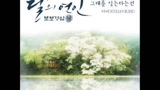 다비치 (DAVICHI) - 그대를 잊는다는 건 (Forgetting You) (Instrumental) [Moon Lovers OST Part.4]