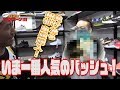 【バスケ・バッシュ】2/3バスケの聖地!ms-tokyoでバッシュ売れ筋ベスト3を調べてみた!