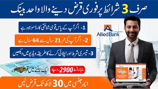 Allied Bank Personal Loan Apply Online 2022 | Allied Personal Finance | Bank Loans 2022 Details Urdu screenshot 3