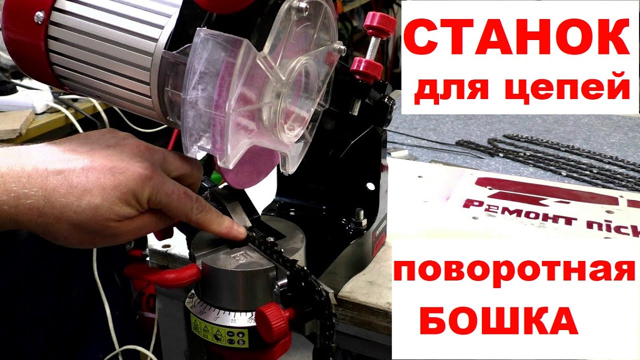 Заточной Станок Для Цепей Интертул Купить