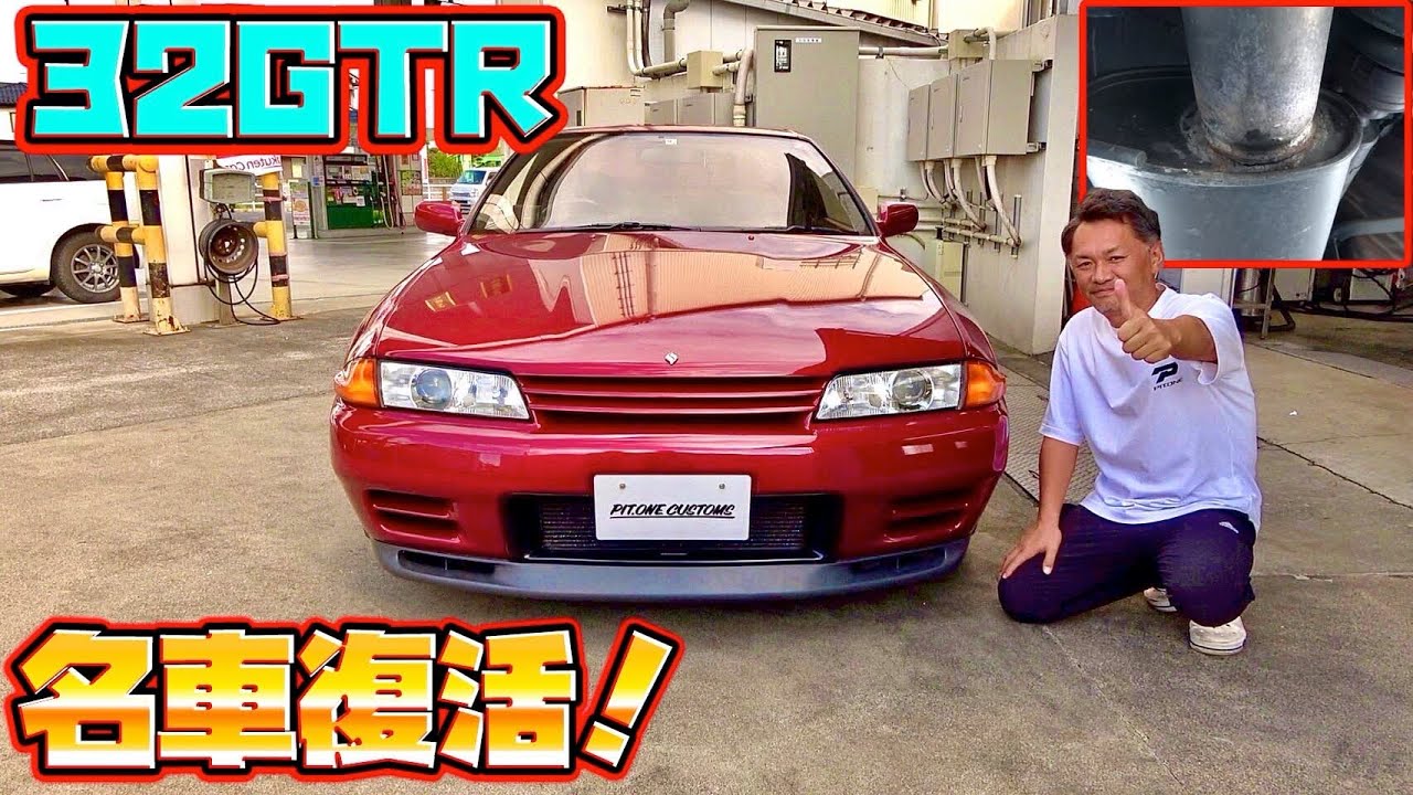 【名車復活】ボロボロになってしまったR-32GTRを綺麗に復活！Beautifully restored R-32GTR!