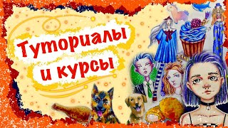 ОБЗОР НА КРАСНЫЙ СКЕТЧБУК // скетчбук с туториалами и курсами