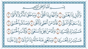 سورة 92 الليل Al-Lail   مكتوبة بصوت القارئ مشاري بن راشد العفاسي وجودة فائقة 4K Ultra HD