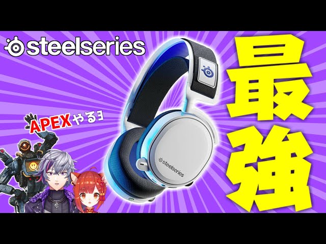 【APEX × SteelSeries】いま話題の最強ゲーミングヘッドセットで優勝します【不破湊 / ラトナ・プティ / にじさんじ】のサムネイル