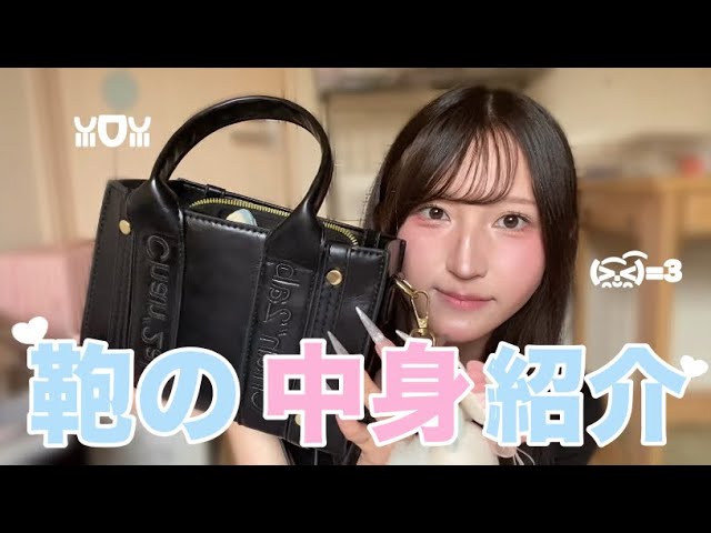抜き打ち】いつもカバンを使った後も整理しないろこの普段使ってる全て 