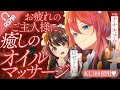 【KU100/音声作品】メイド２人で癒しのオイルマッサージ【ASMR/バイノーラル】