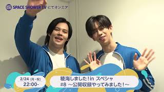 コメント】稜海しました！in スペシャ #8 - YouTube