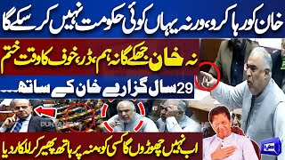 'Khan Ko Reha Karo Warna...' | Asad Qaiser Hard Speech in National Assembly Session | Dunya News