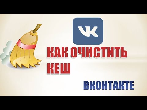 Как очистить кэш вконтакте.Как очистить кэш вк на телефоне андроид