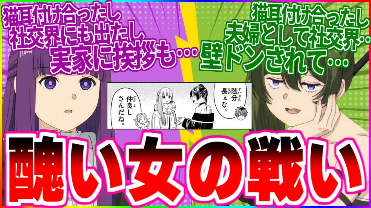 【マウント合戦】仲良さそうに話しているこの2人だが、実は…!?!?【反応集】#ユーベル #フェルン #葬送のフリーレン