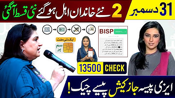 Mubarak Ho! BISP New Update 2025 | 13500 December Payment Check | Ehsaas Program | 8171 Wallet SIM