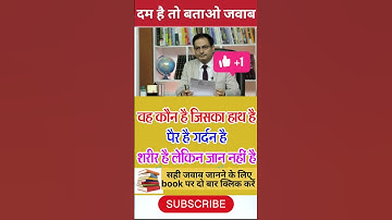 BPSC interview questions #youtubeshorts #shorts @kva_gk