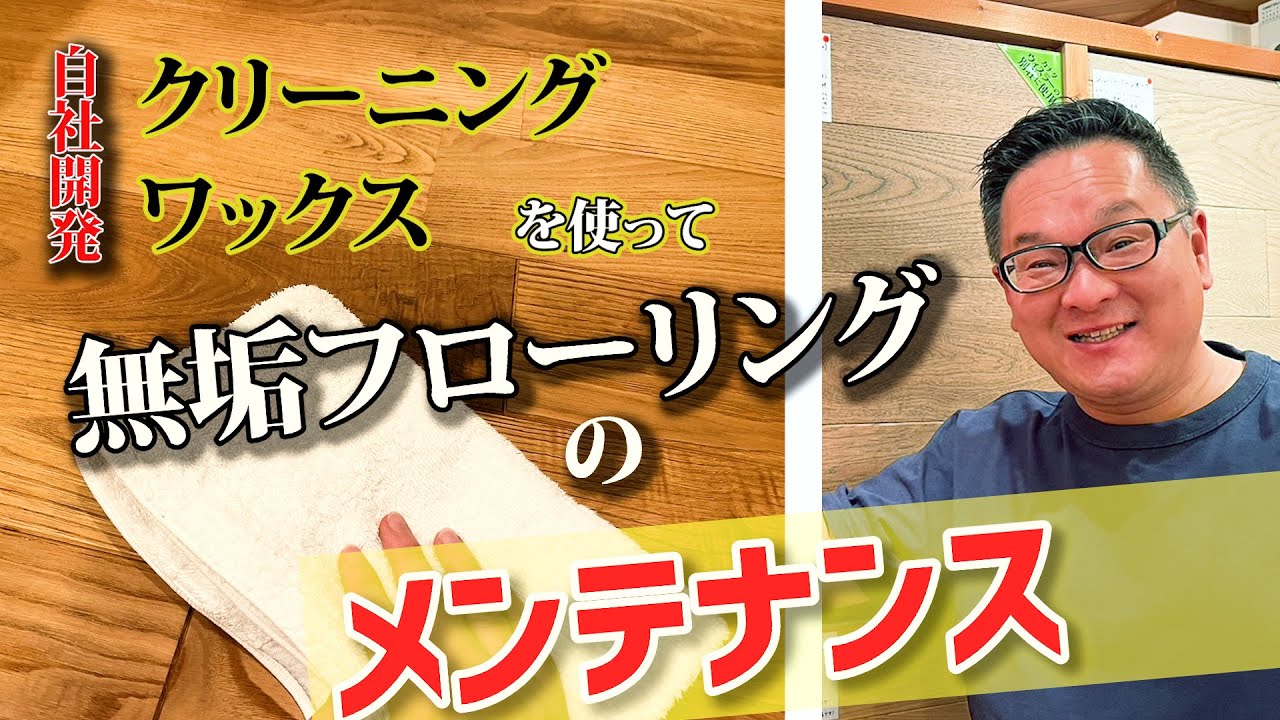 蜜太郎クリーニングワックス｜塗料・メンテナンス製品（蜜蝋ワックス