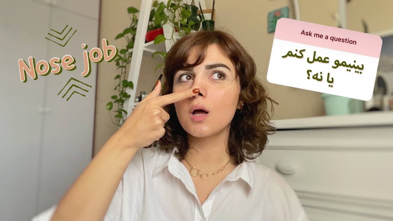 تجربه‌ی من از عمل بینی 👃🏻 به سوالاتون جواب دادم