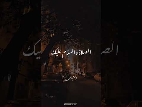 الصلاة والسلام عليك ابتهال للشيخ النقشبندي