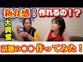 【新感覚✨】触って、食べて大興奮‼️