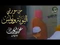 من (111) التوبة إلى (70) يونس من تهجد المسجد النبوي 1417هـ | الشيخ محمد أيوب