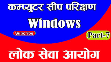 Computer Skill Test Part : 7 (Windows)