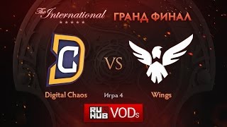 : D.Chaos vs Wings, TI6  .  4