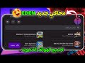 محاكي جديد EDEN لتشغيل ألعاب نينتندو سويتش علي جميع الهواتف الأندرويد 2025 محاكي جديد EDEN لتشغيل ألعاب نينتندو سويتش علي جميع الهواتف الأندرويد 2025