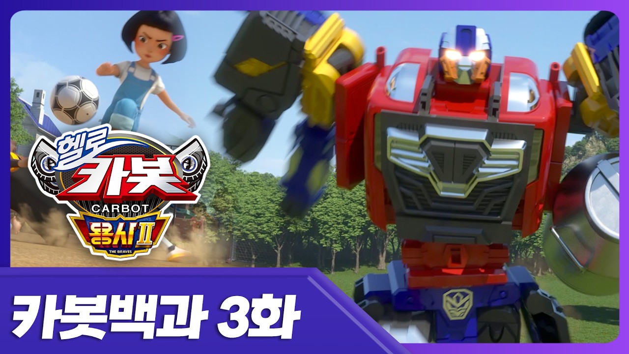 [헬로카봇 용사2] 새학기 특집 ✨ 학교에서 생긴 일