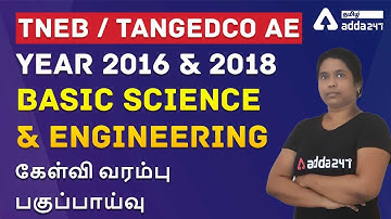 TNEB/TANGEDCO AE | Year 2016 & 2018 - Basic science & Engineering| Question Range analysis