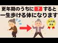 【今が分岐点!】一生歩ける体を手に入れるために今のうちに仕込むべき習慣6選!