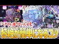 【ペグイル】※勝率UP？※黎絶を簡単にクリアするコツを解説します！《新ギミックの説明付き》【モンスト】【ゆらたま】 Mp3 Song